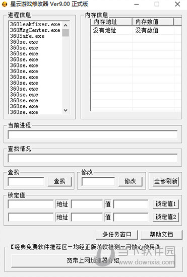 星云游戏修改器