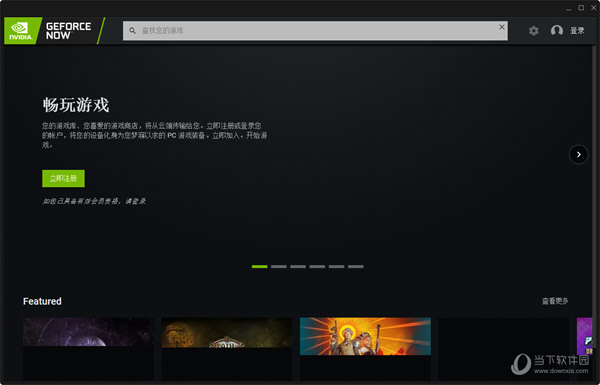 NVIDIA GeForce Now电脑版