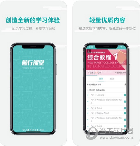 随行课堂电脑版