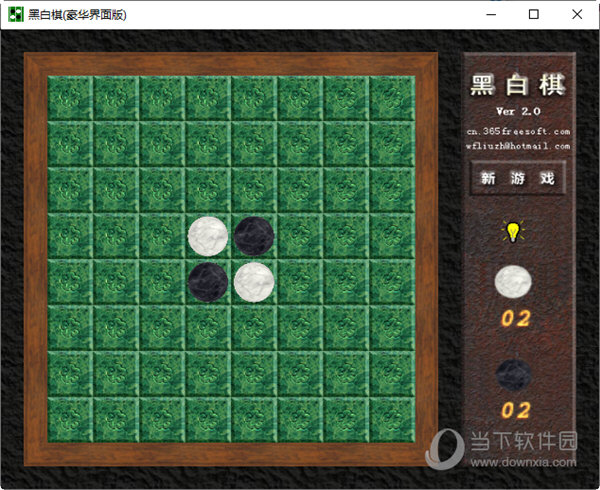 黑白棋电脑版