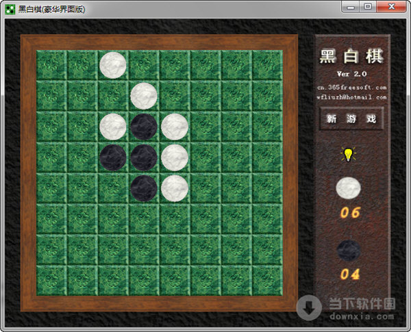 黑白棋豪华界面版