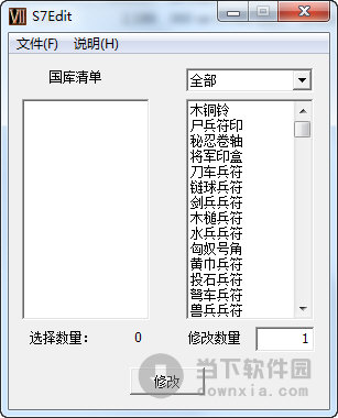 三国群英传7国库修改器
