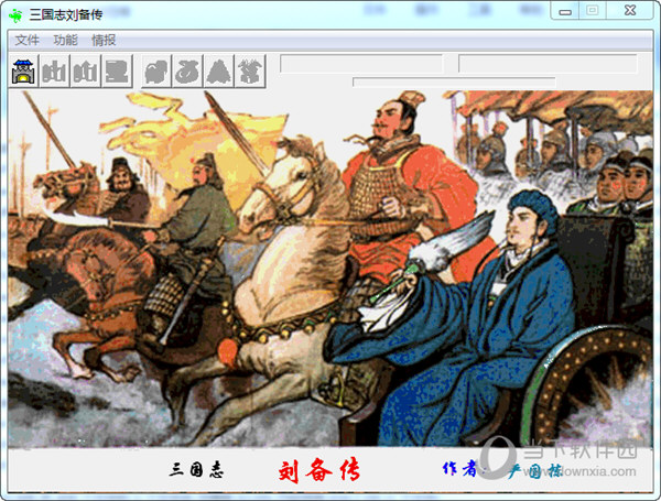 严国栋版三国志刘备传下载