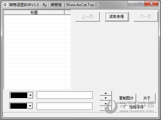 暗巷逗图助手