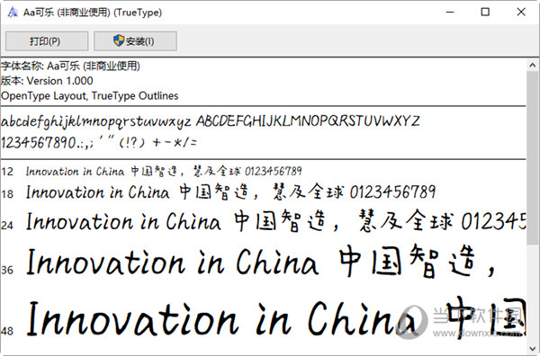 汉仪可乐字体