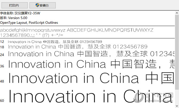 全汉仪旗黑Y2 35W字体