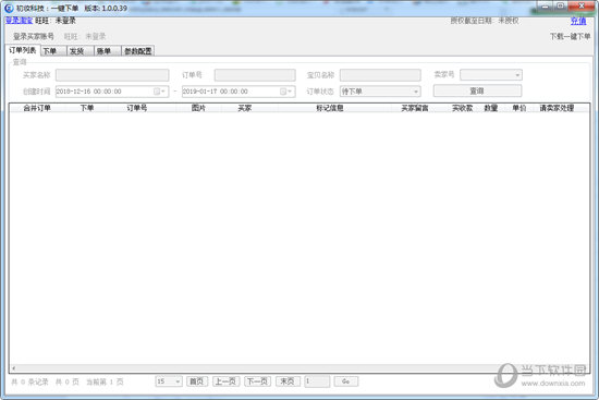 初妆一键下单