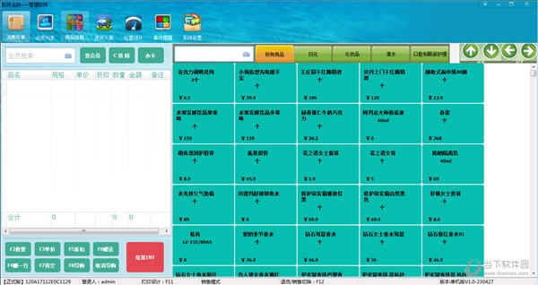 蓝科谷商业管理软件单机版