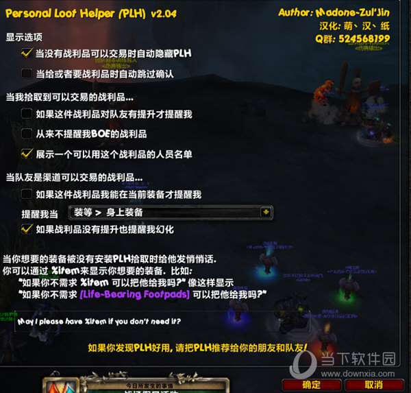 Personal Loot Helper
