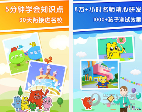 幼升小全课程电脑版