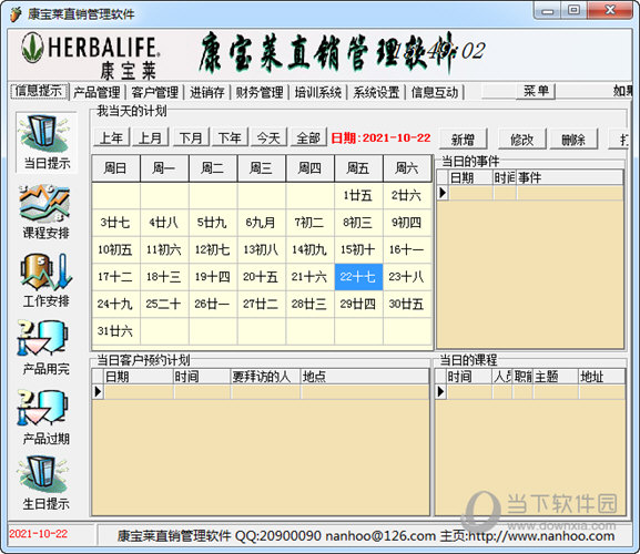 康宝莱直销管理软件