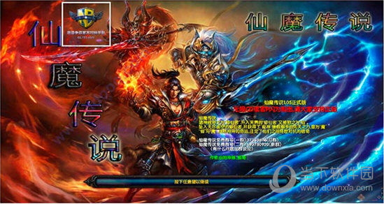 仙魔传说1.26国庆版