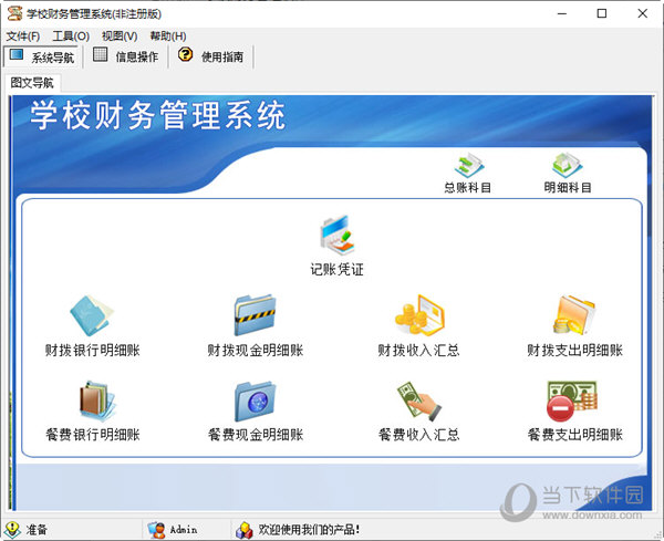 学校财务管理系统