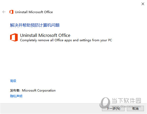 Office卸载工具官方版Win10