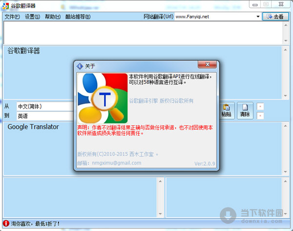 谷歌翻译器