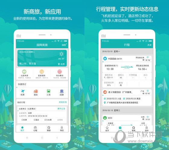国网商旅