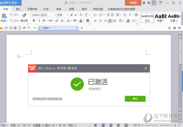 wps云南政府版