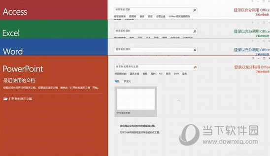Office2017精简破解版