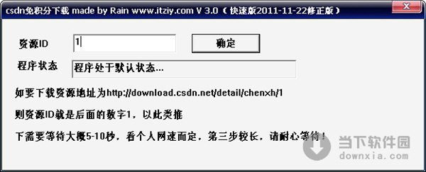 csdn免积分下载器