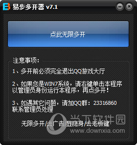 易步多开器