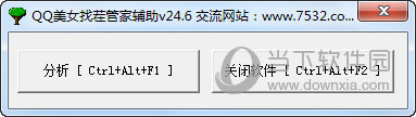 QQ美女找茬管家辅助