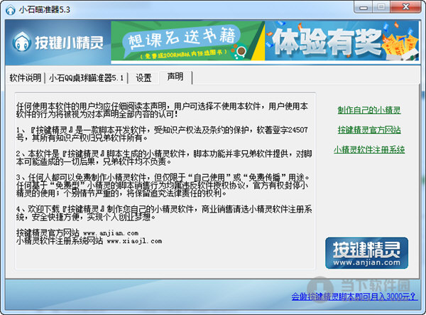 小石QQ桌球瞄准器