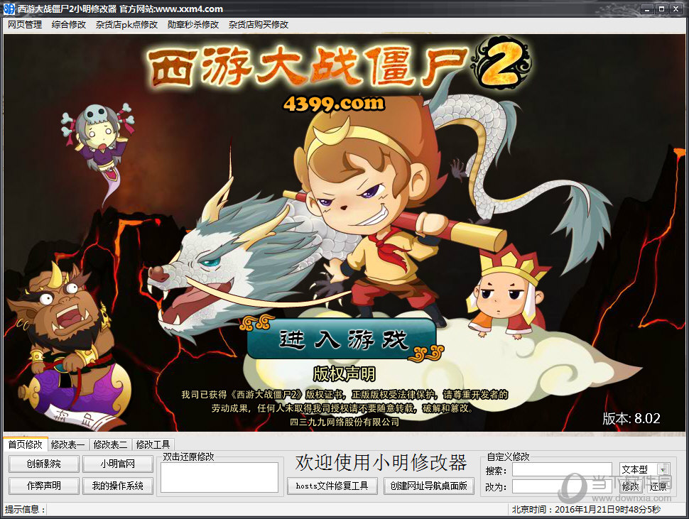 西游大战僵尸2贺2015羊年修改器