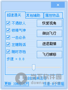 古剑奇谭2多功能修改器