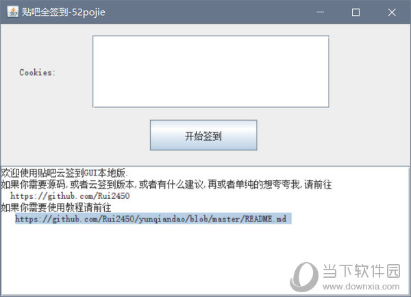 贴吧全签到