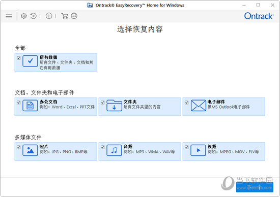 EasyRecovery个人版破解版