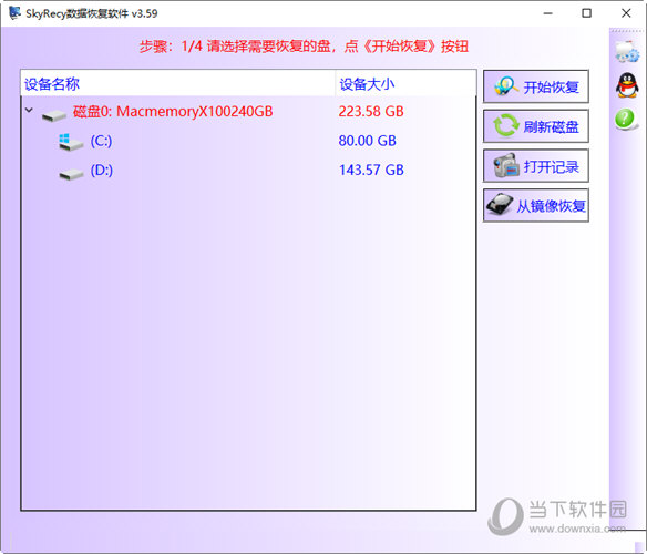 SkyRecy数据恢复软件