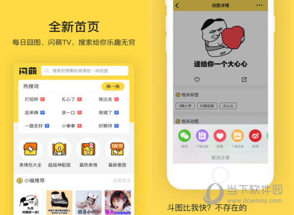 闪萌电脑版