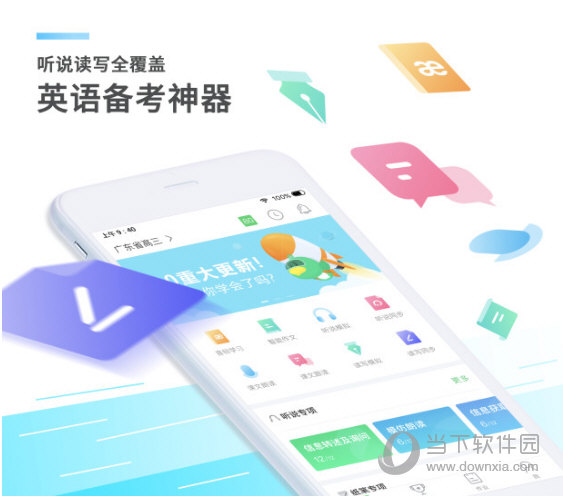 讯飞E听说电脑版