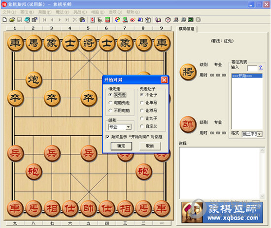 象棋旋风四代破解版