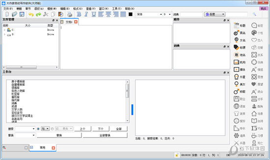 大作家超级写作软件