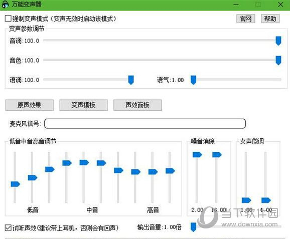 萌妹子变声器电脑版