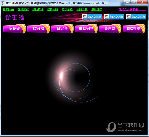 爱主播音效变声器