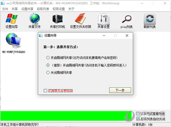 局域网一键共享软件7.0