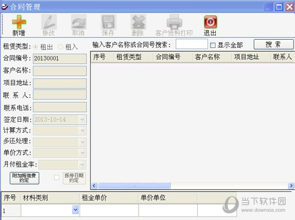 登峰建材租赁管理系统专业版