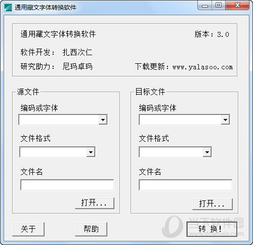 藏文字体转换器