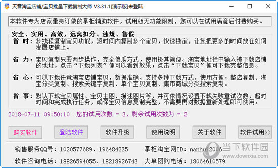 天音淘宝店铺宝贝批量下载复制大师