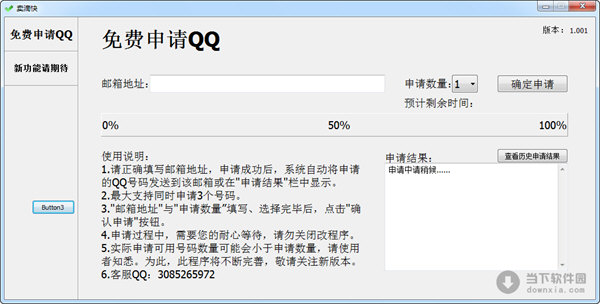 卖滴快QQ申请软件