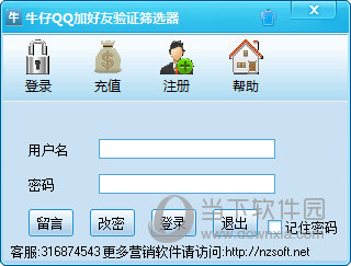 牛仔QQ加好友验证筛选器
