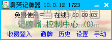 勇芳QQ记牌器全集