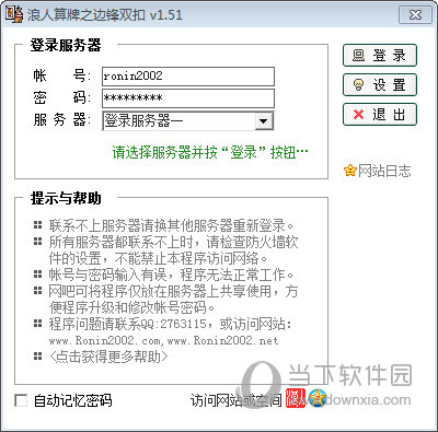浪人算牌之边锋双扣