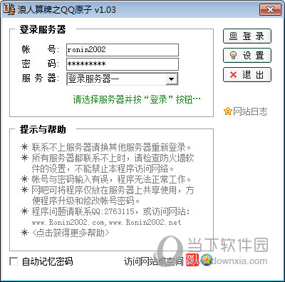 浪人算牌之QQ原子