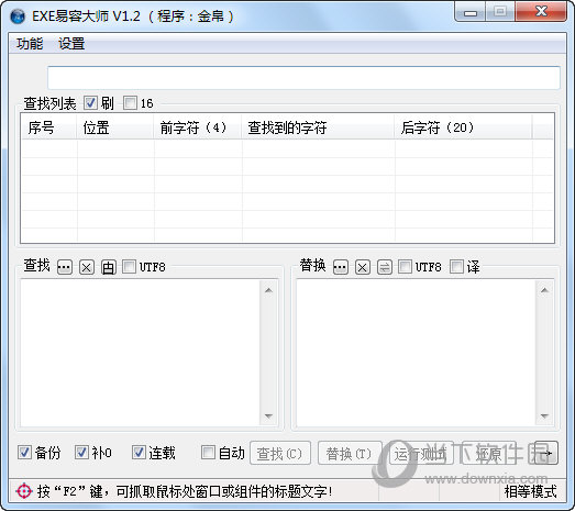 EXE易容大师