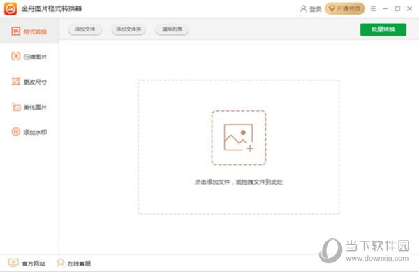 金舟图片格式转换器
