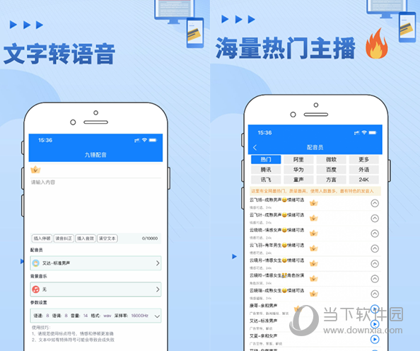 九锤配音电脑版|九锤配音PC版 V1.7.1 最新版下载