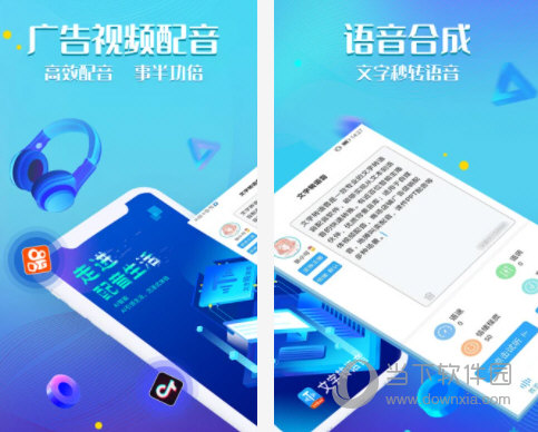 文字转语音工具电脑版